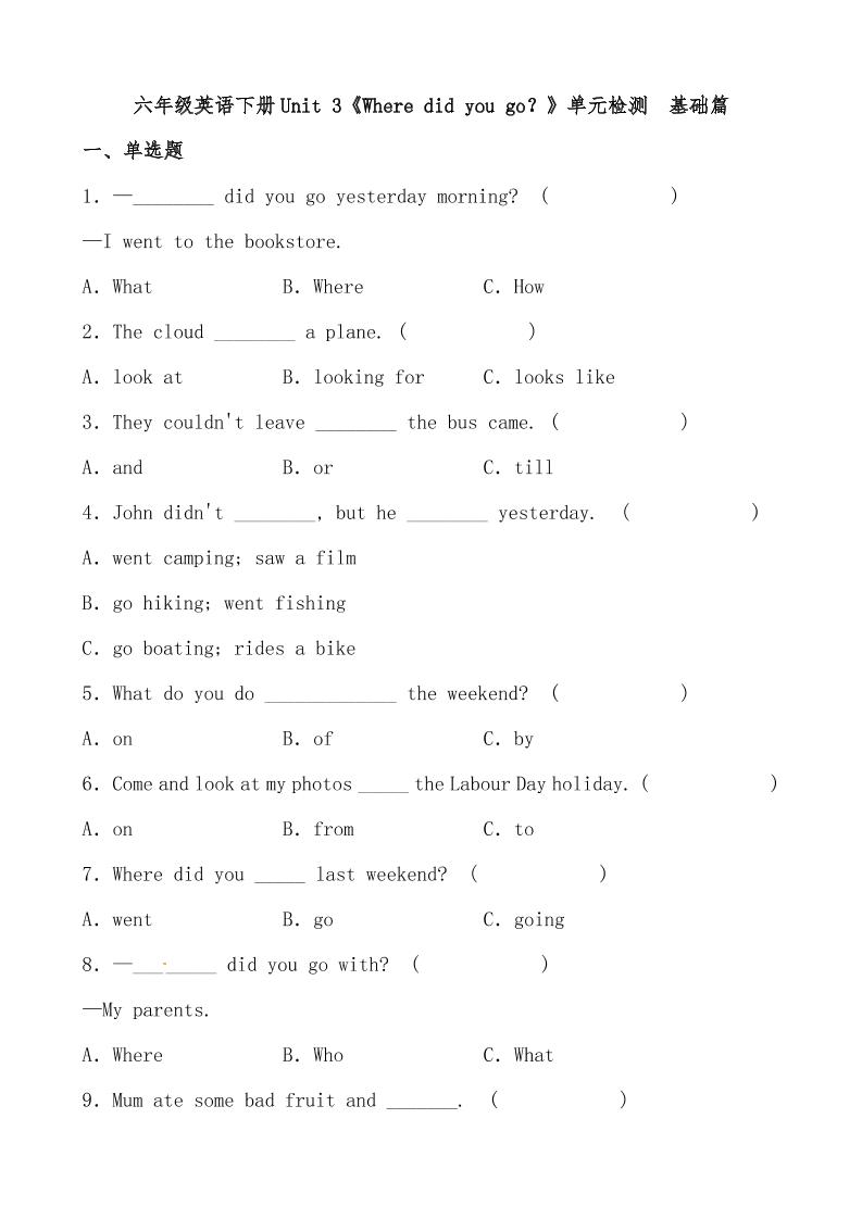 【分层作业】六年级英语下册Unit3《Wheredidyougo？》单元检测基础篇（含答案）人教PEP版_练习题|试卷|知识点|复习提纲