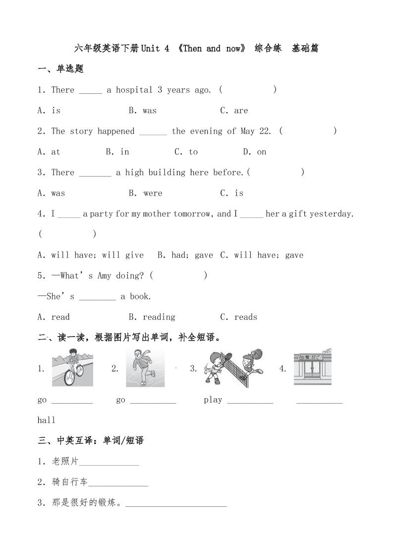 【分层作业】六年级英语下册Unit4《Thenandnow》综合练基础篇（含答案）人教PEP版_练习题|试卷|知识点|复习提纲