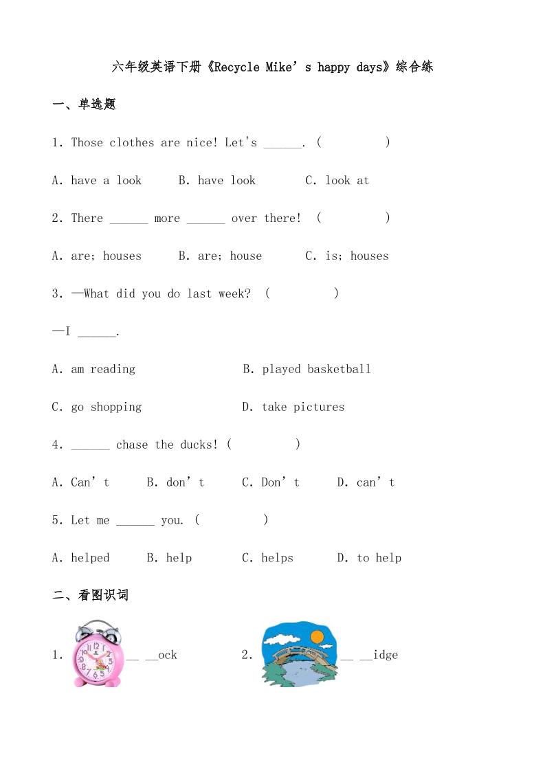 【分层作业】六年级英语下册《RecycleMike’shappydays》综合练基础篇（含答案）人教PEP版.docx_练习题|试卷|知识点|复习提纲
