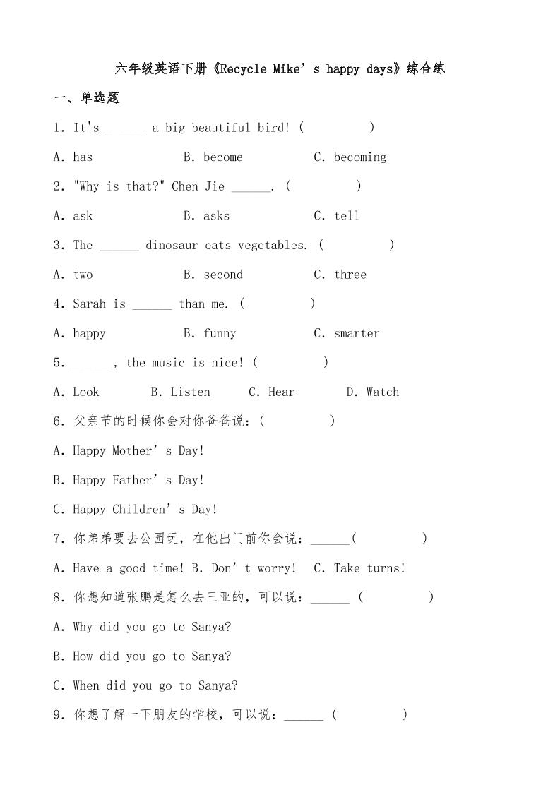 【分层作业】六年级英语下册《RecycleMike’shappydays》综合练提高篇（含答案）人教PEP版.docx_练习题|试卷|知识点|复习提纲