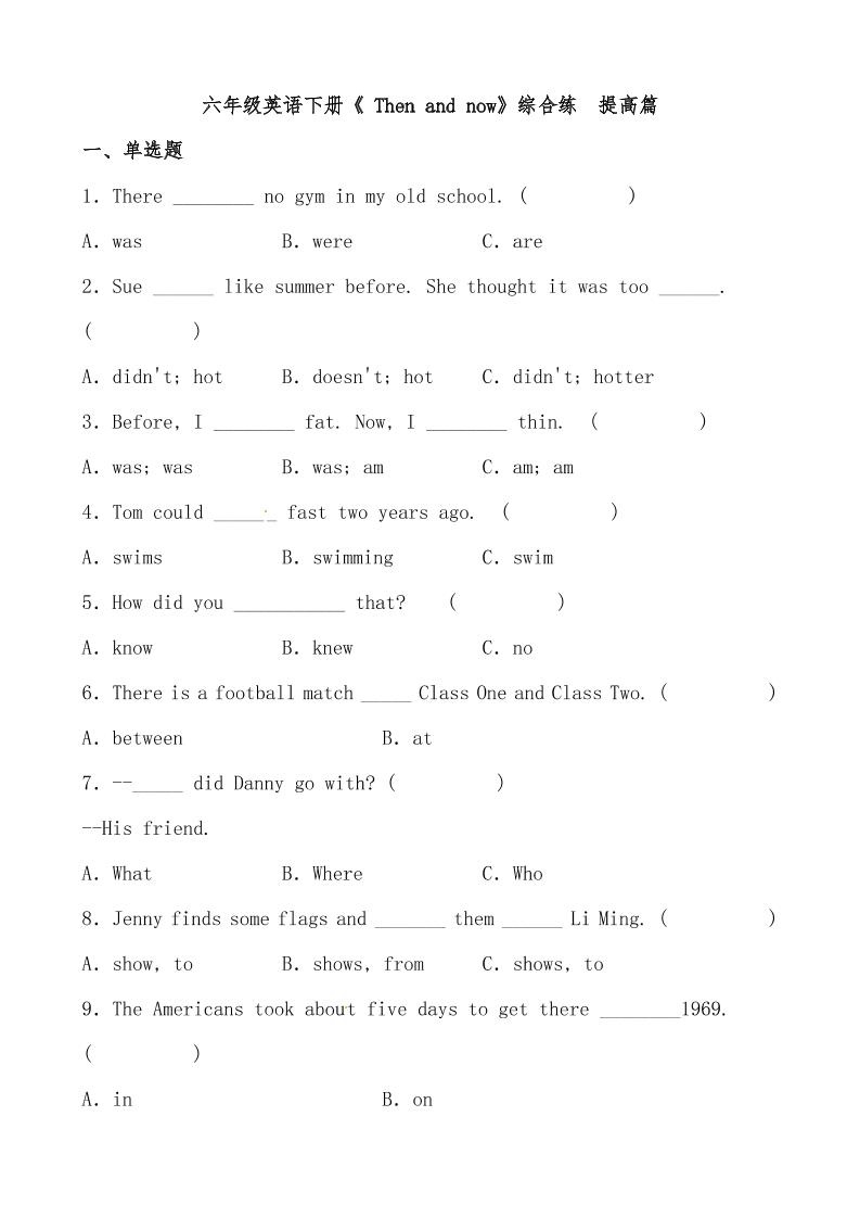 【分层作业】六年级英语下册《Thenandnow》综合练提高篇（含答案）人教PEP版_练习题|试卷|知识点|复习提纲