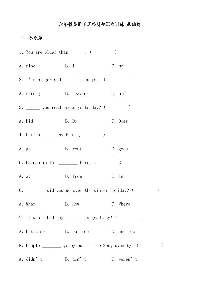 【分层作业】六年级英语下册整册知识点训练基础篇（含答案）人教PEP版_练习题|试卷|知识点|复习提纲