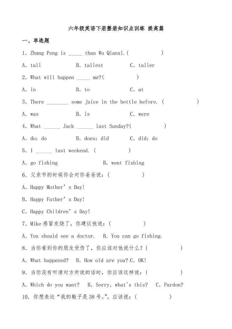 【分层作业】六年级英语下册整册知识点训练提高篇（含答案）人教PEP版.docx_练习题|试卷|知识点|复习提纲