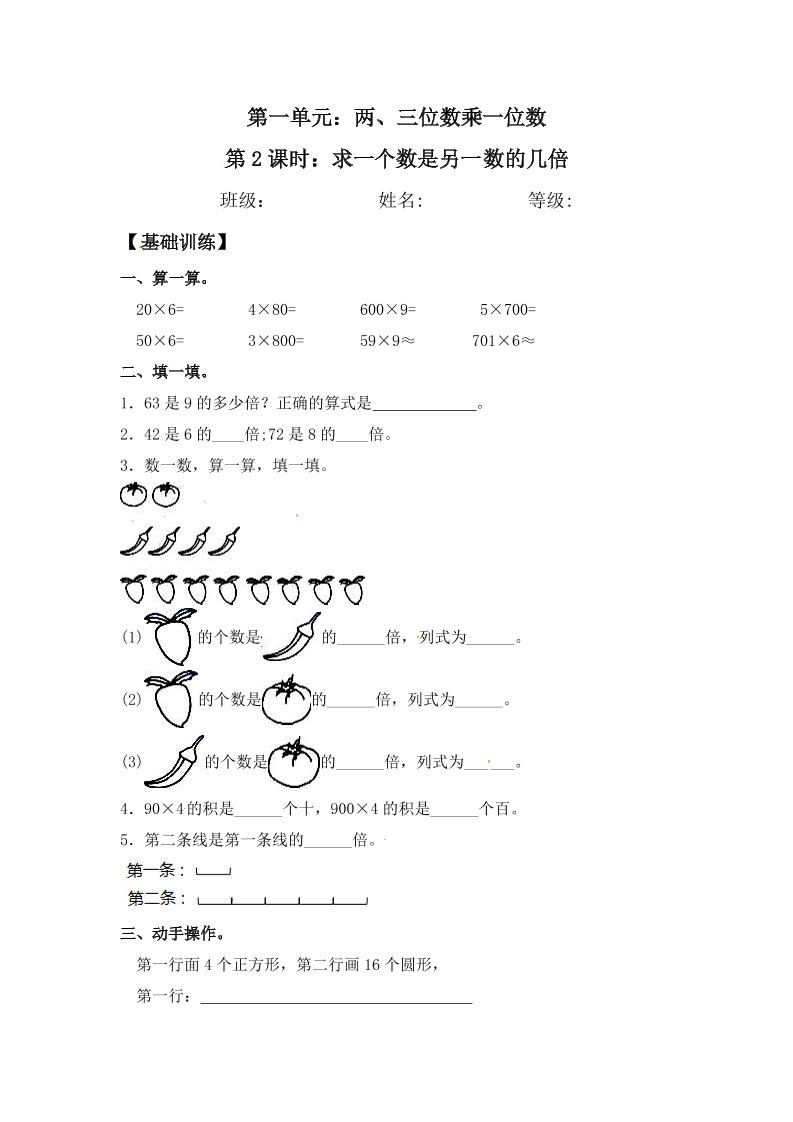 【分层练习】1.2求一个数是另一数的几倍三年级上册数学同步练习苏教版（含答案）_练习题|试卷|知识点|复习提纲