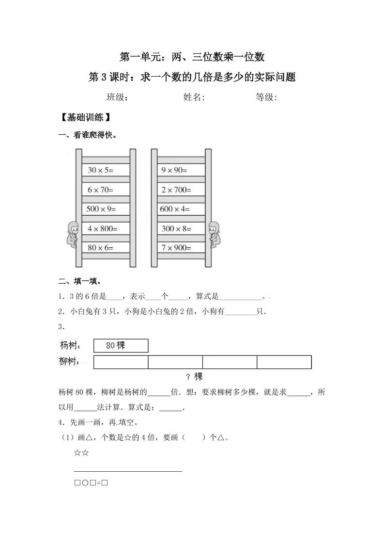 【分层练习】1.3求一个数的几倍是多少实际问题三年级上册数学同步练习苏教版（含答案）_练习题|试卷|知识点|复习提纲