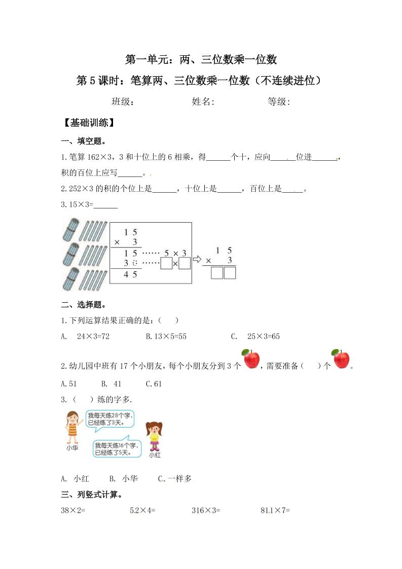 【分层练习】1.5笔算两、三位数乘一位数（不连续进位）三年级上册数学同步练习苏教版（含答案）_练习题|试卷|知识点|复习提纲