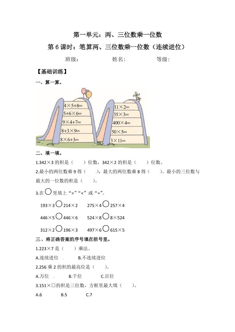 【分层练习】1.6笔算两、三位数乘一位数（连续进位）三年级上册数学同步练习苏教版（含答案）_练习题|试卷|知识点|复习提纲