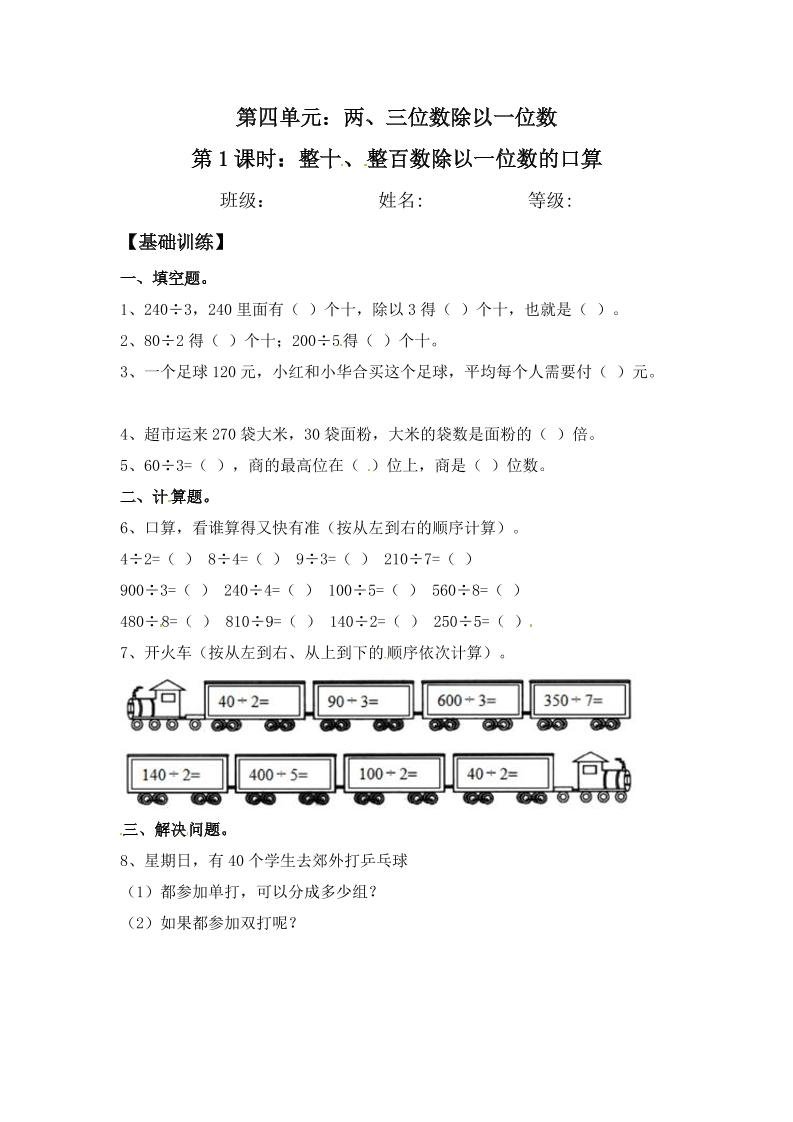 【分层练习】4.1整十、整百数除以一位数的口算三年级上册数学同步练习苏教版（含答案）_练习题|试卷|知识点|复习提纲