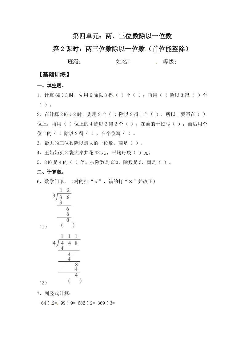 【分层练习】4.2两三位数除以一位数（首位能整除）三年级上册数学同步练习苏教版（含答案）_练习题|试卷|知识点|复习提纲