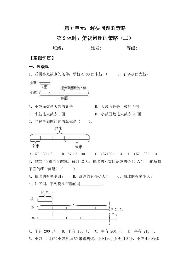 【分层练习】5.2解决问题的策略（二）三年级上册数学同步练习苏教版（含答案）_练习题|试卷|知识点|复习提纲