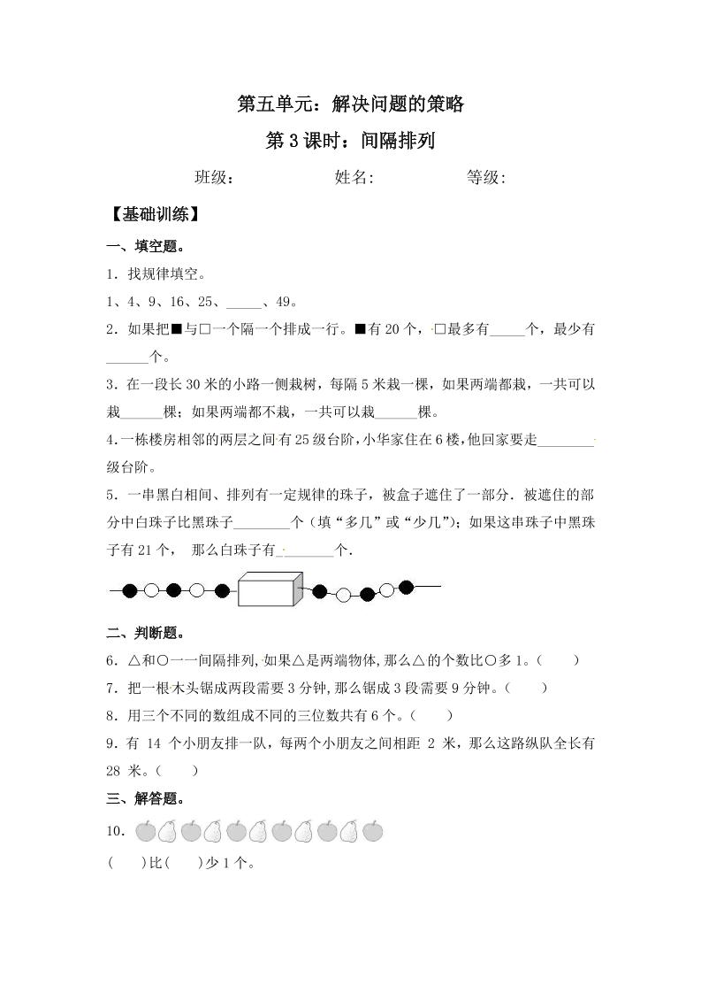 【分层练习】5.3间隔排列三年级上册数学同步练习苏教版（含答案）_练习题|试卷|知识点|复习提纲