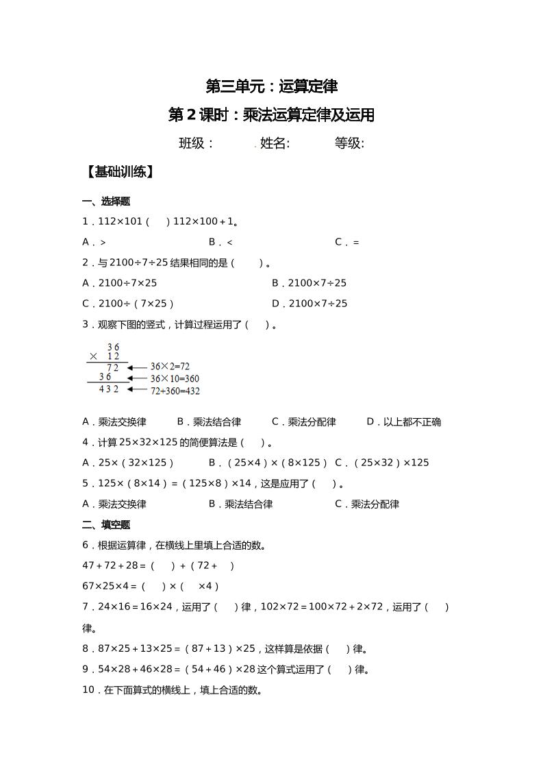 【分层训练】3.2乘法运算定律及运用四年级下册数学同步练习人教版（含答案）_练习题|试卷|知识点|复习提纲