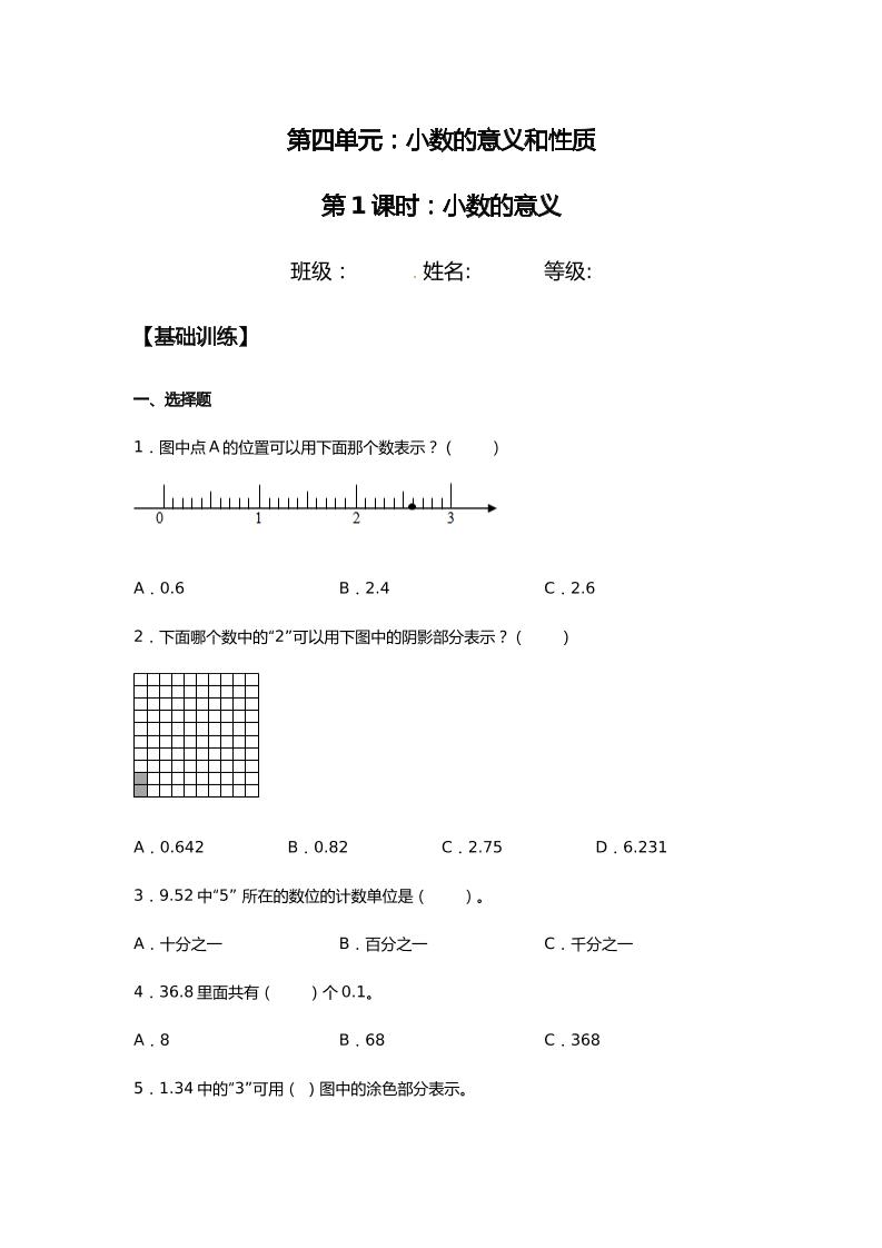 【分层训练】4.1.1小数的意义四年级下册数学同步练习人教版（含答案）_练习题|试卷|知识点|复习提纲