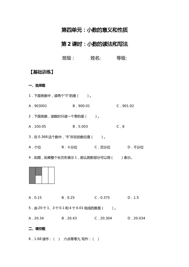 【分层训练】4.1.2小数的读法和写法四年级下册数学同步练习人教版（含答案）_练习题|试卷|知识点|复习提纲
