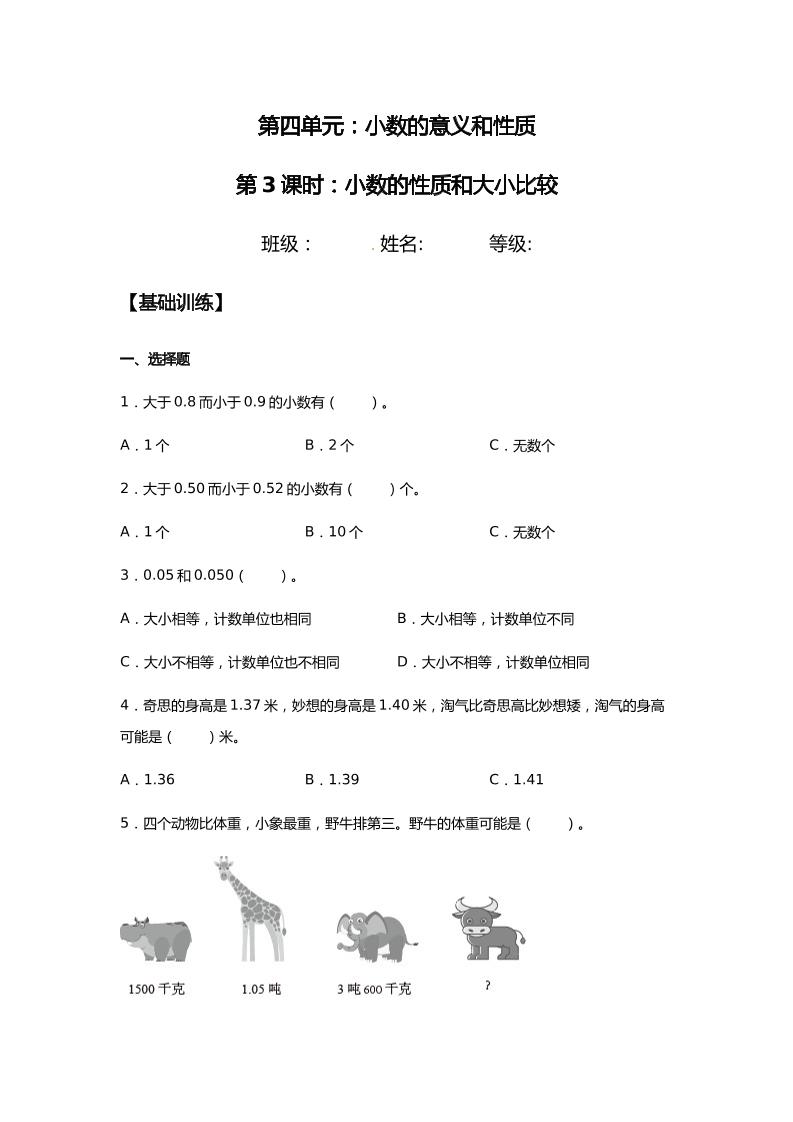 【分层训练】4.2小数的性质和大小比较四年级下册数学同步练习人教版（含答案）_练习题|试卷|知识点|复习提纲