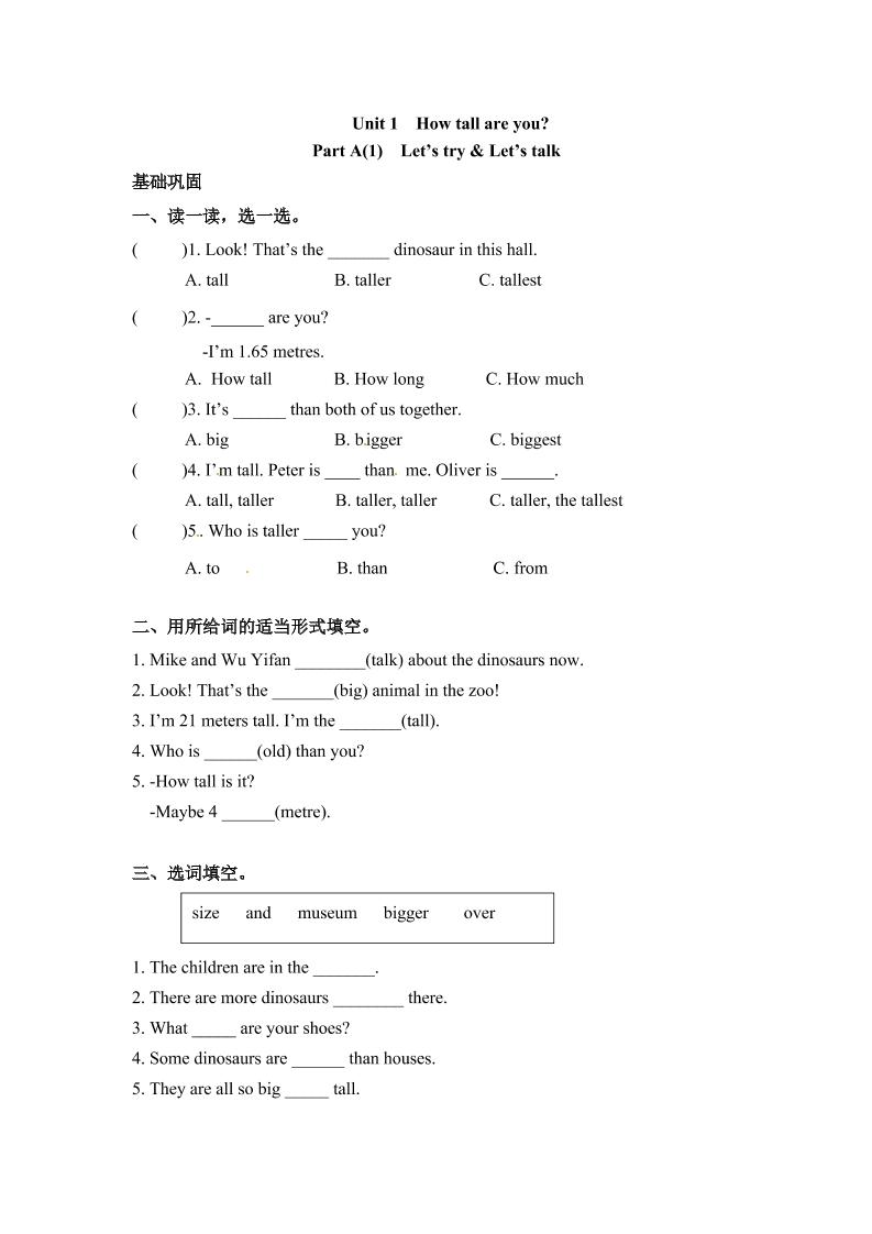 【分层训练】六年级下册英语一课一练-Unit1Howtallareyou课时（1）人教PEP（word版，含答案）_练习题|试卷|知识点|复习提纲