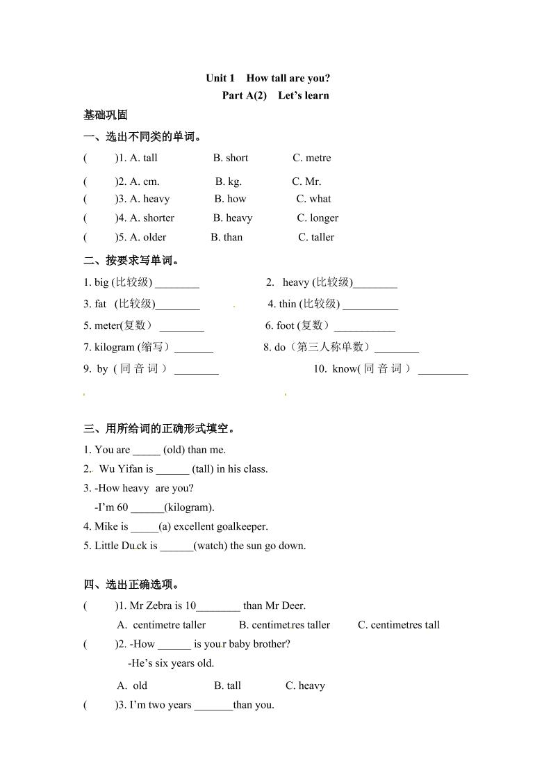 【分层训练】六年级下册英语一课一练-Unit1Howtallareyou课时（2）人教PEP（word版，含答案）_练习题|试卷|知识点|复习提纲