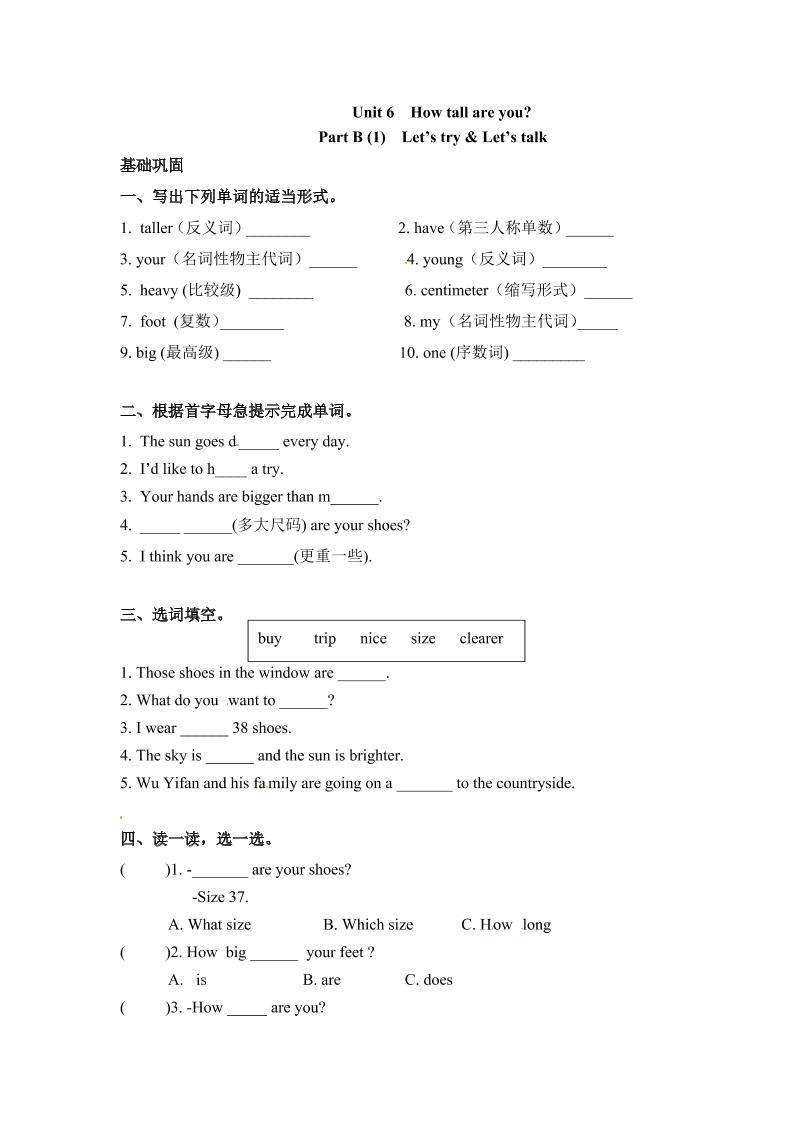 【分层训练】六年级下册英语一课一练-Unit1Howtallareyou课时（3）人教PEP（word版，含答案）_练习题|试卷|知识点|复习提纲