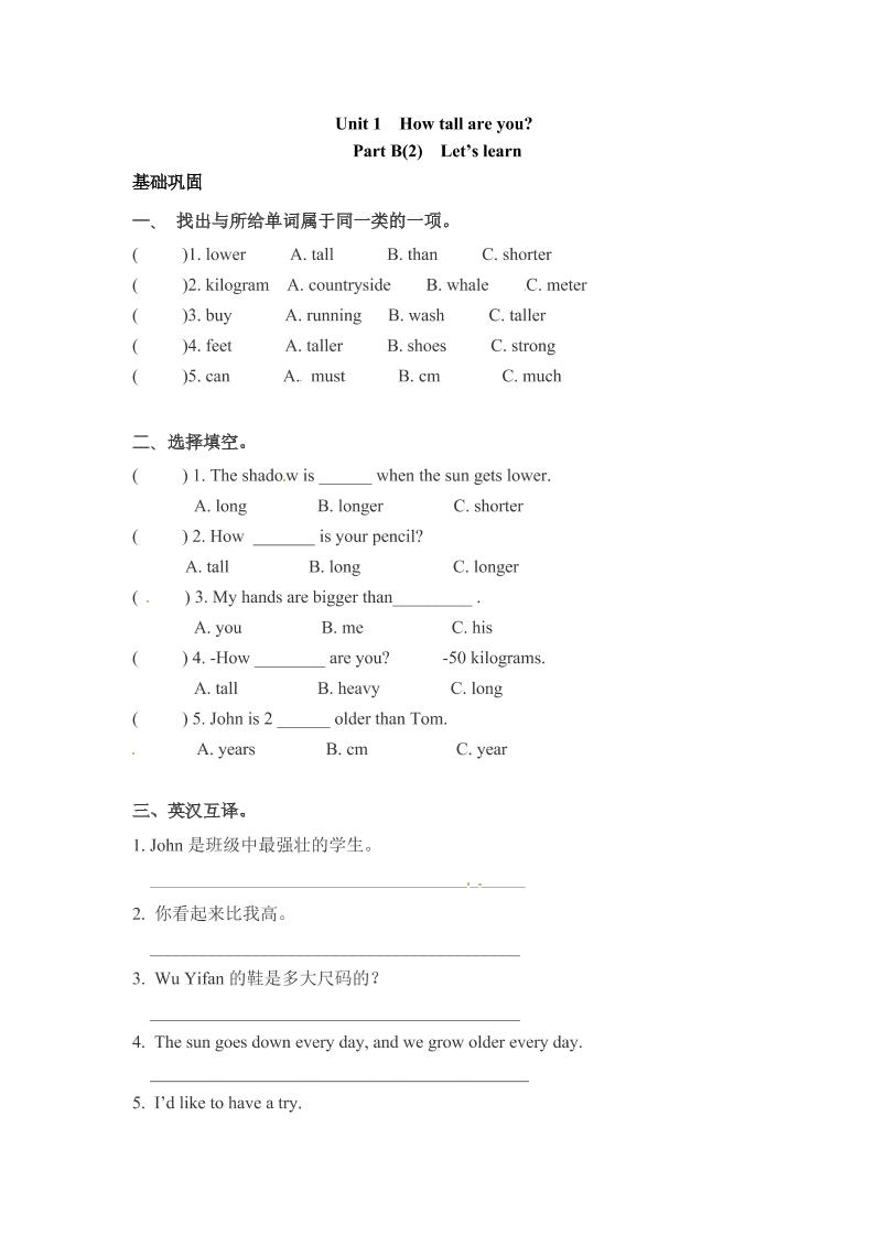 【分层训练】六年级下册英语一课一练-Unit1Howtallareyou课时（4）人教PEP（word版，含答案）_练习题|试卷|知识点|复习提纲