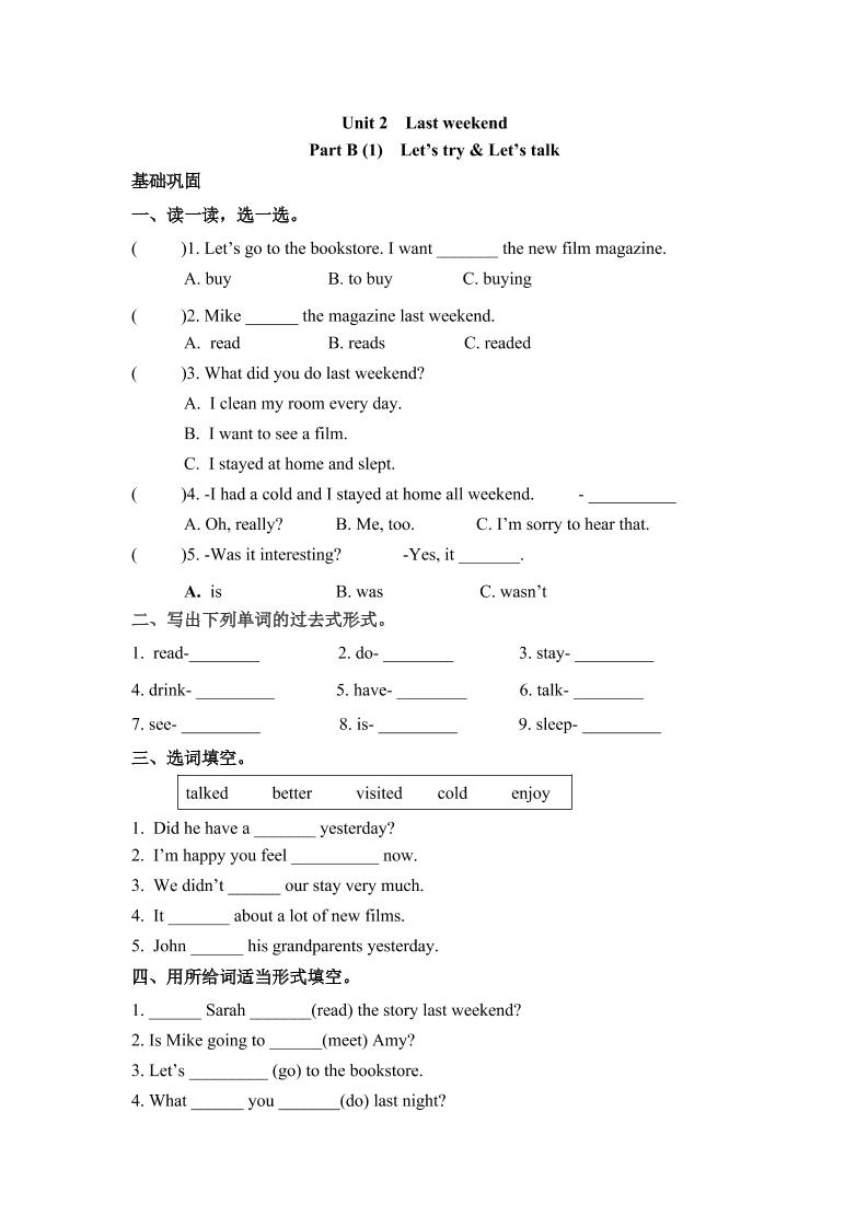 【分层训练】六年级下册英语一课一练-Unit2Lastweekend课时（3）人教PEP（word版，含答案）_练习题|试卷|知识点|复习提纲