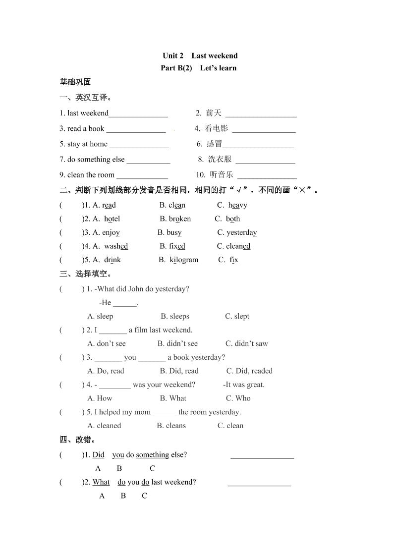 【分层训练】六年级下册英语一课一练-Unit2Lastweekend课时（4）人教PEP（word版，含答案）_练习题|试卷|知识点|复习提纲