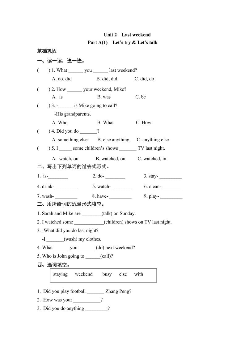 【分层训练】六年级下册英语一课一练-Unit2lastweekend课时（1）人教PEP（word版，含答案）_练习题|试卷|知识点|复习提纲