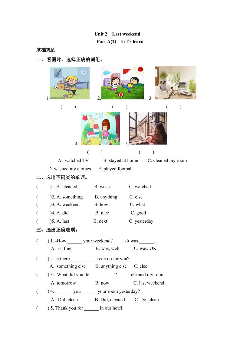 【分层训练】六年级下册英语一课一练-Unit2lastweekend课时（2）人教PEP（word版，含答案）_练习题|试卷|知识点|复习提纲