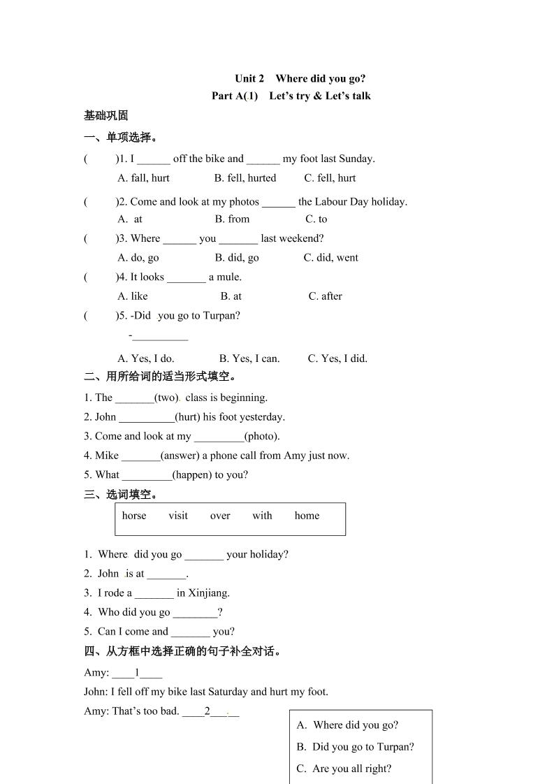 【分层训练】六年级下册英语一课一练-Unit3Wheredidyougo课时（1）人教PEP（word版，含答案）_练习题|试卷|知识点|复习提纲
