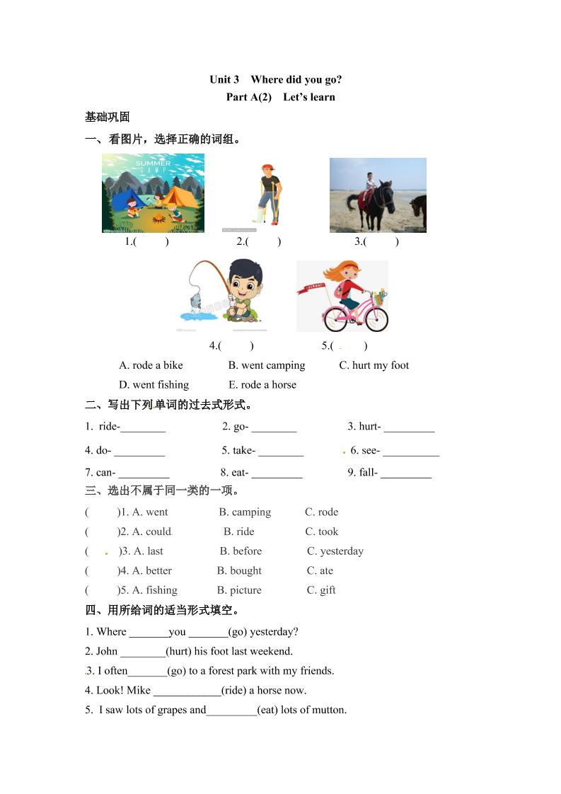 【分层训练】六年级下册英语一课一练-Unit3Wheredidyougo课时（2）人教PEP（word版，含答案）_练习题|试卷|知识点|复习提纲