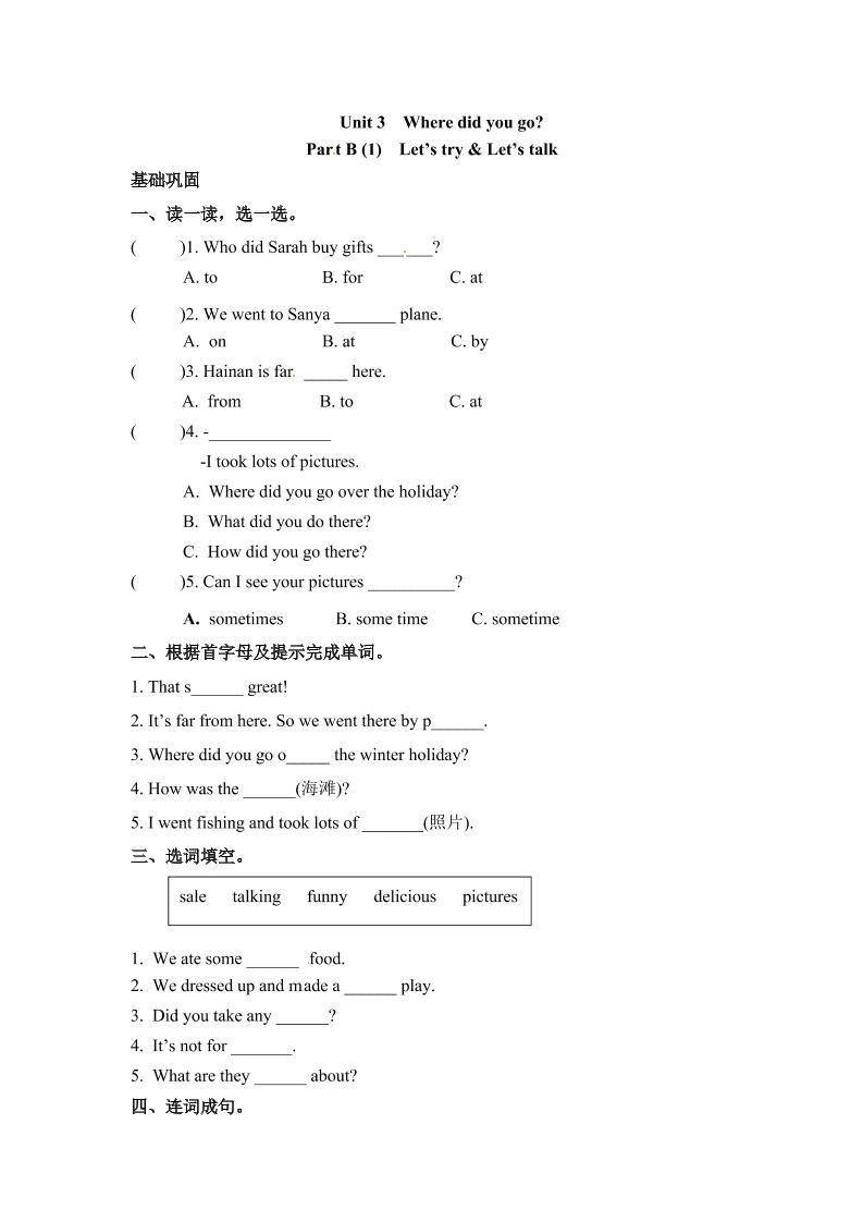 【分层训练】六年级下册英语一课一练-Unit3Wheredidyougo课时（3）人教PEP（word版，含答案）_练习题|试卷|知识点|复习提纲