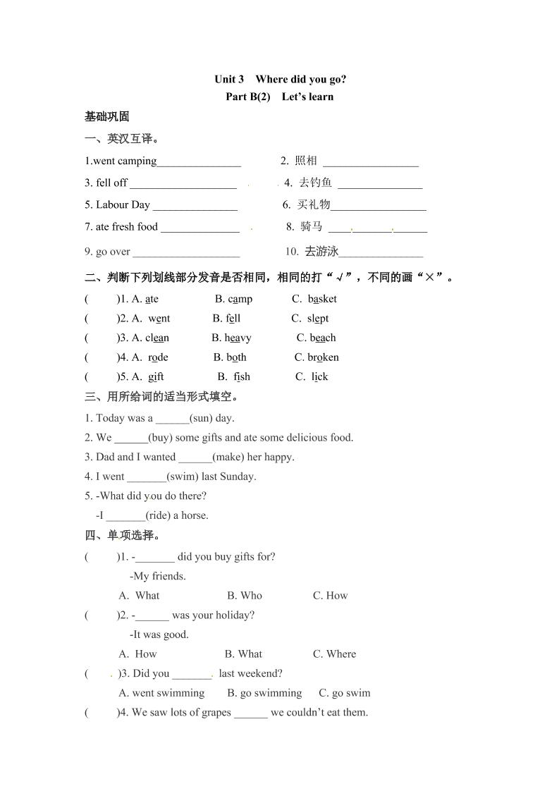 【分层训练】六年级下册英语一课一练-Unit3Wheredidyougo课时（4）人教PEP（word版，含答案）_练习题|试卷|知识点|复习提纲