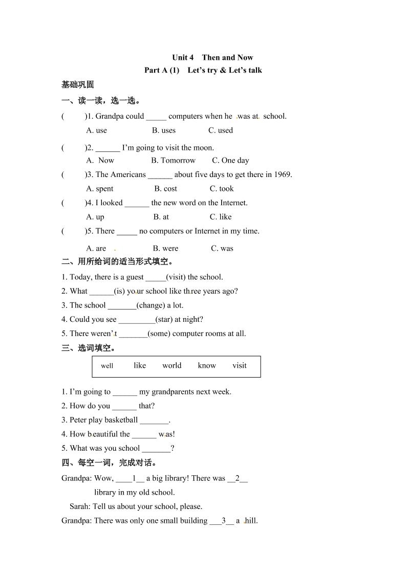 【分层训练】六年级下册英语一课一练-Unit4Thenandnow课时（1）人教PEP（word版，含答案）_练习题|试卷|知识点|复习提纲