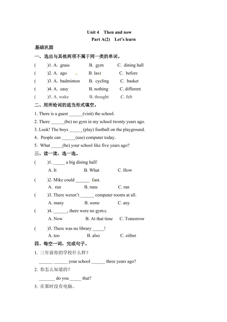 【分层训练】六年级下册英语一课一练-Unit4Thenandnow课时（2）人教PEP（word版，含答案）_练习题|试卷|知识点|复习提纲
