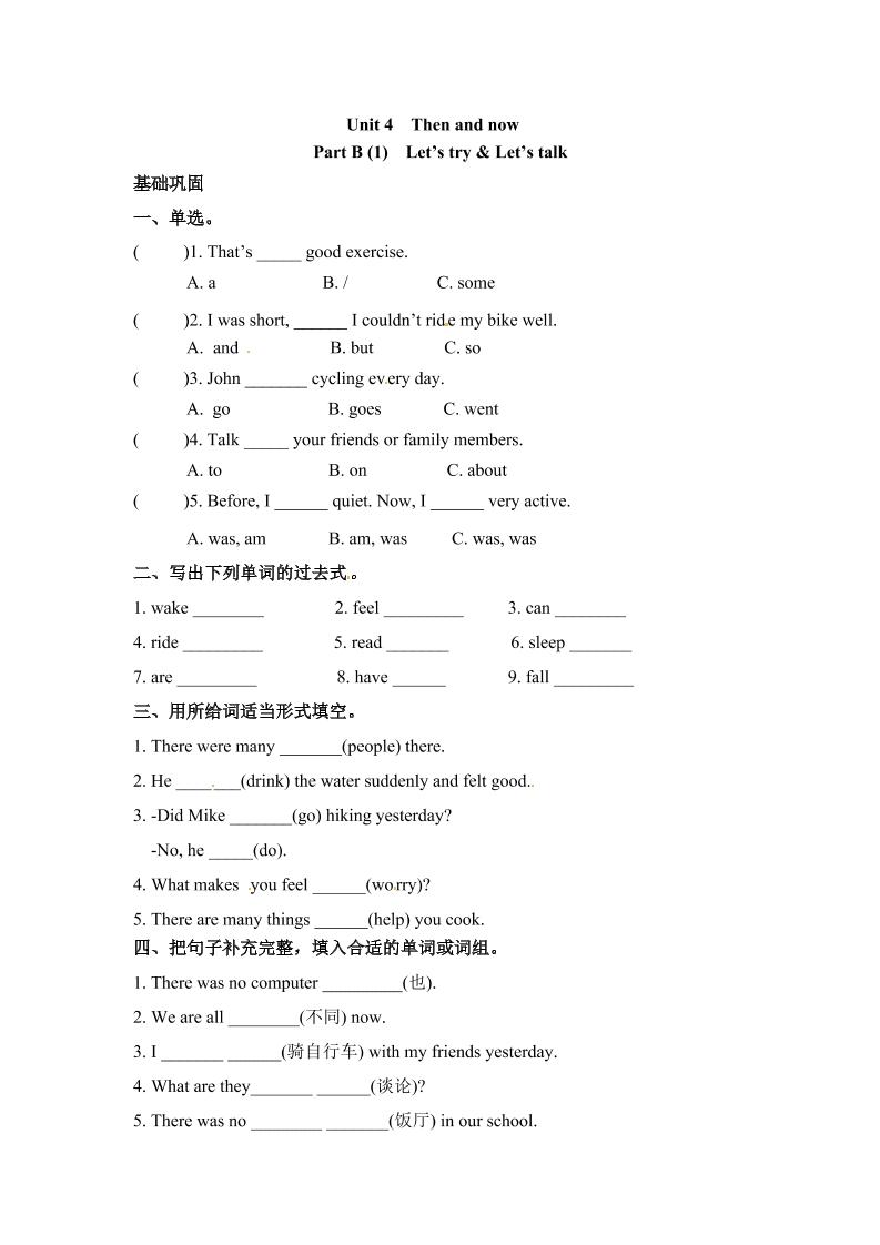 【分层训练】六年级下册英语一课一练-Unit4Thenandnow课时（3）人教PEP（word版，含答案）_练习题|试卷|知识点|复习提纲