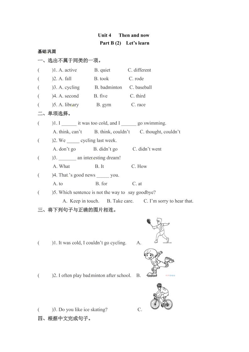 【分层训练】六年级下册英语一课一练-Unit4Thenandnow课时（4）人教PEP（word版，含答案）_练习题|试卷|知识点|复习提纲