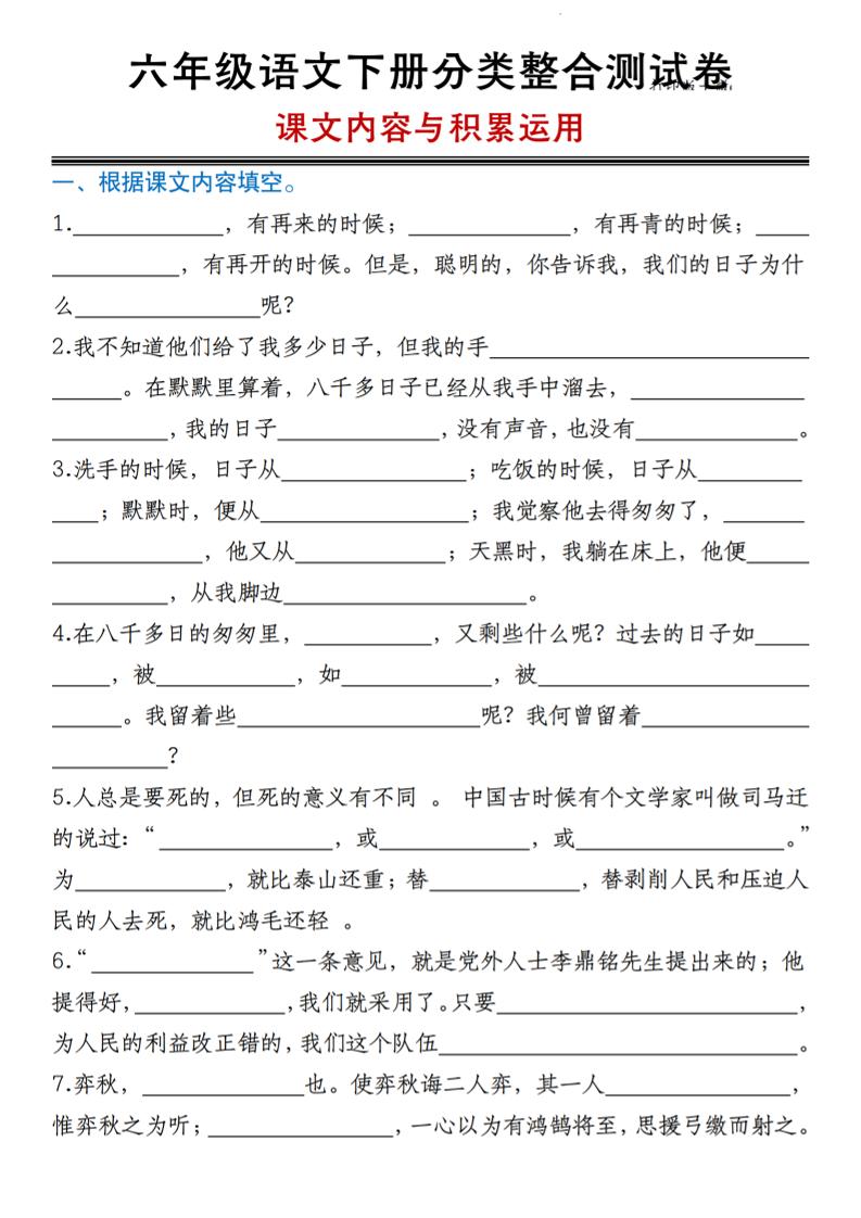 【分类整合测试卷课文内容与积累运用】六下语文_练习题|试卷|知识点|复习提纲