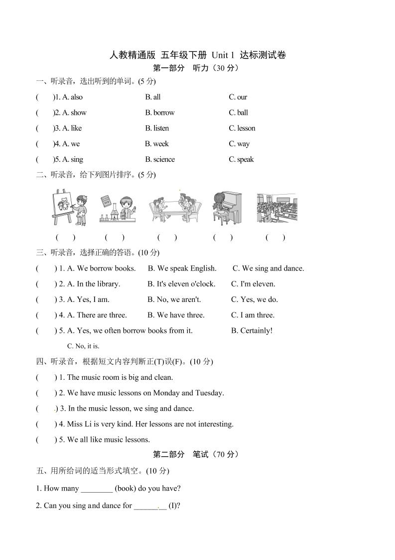 【单元AB卷-基础卷】五年级下册英语单元检测-Unit1Welcometoourschool!人教精通版（word版，含听力材料文本和答案）_练习题|试卷|知识点|复习提纲