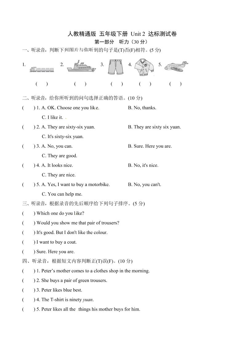 【单元AB卷-基础卷】五年级下册英语单元检测-Unit2CanIhelpyou人教精通版（含听力材料文本和答案）_练习题|试卷|知识点|复习提纲