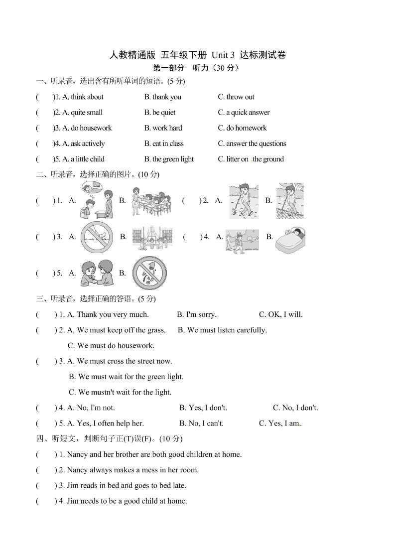 【单元AB卷-基础卷】五年级下册英语单元检测-Unit3Weshouldobeytherules.人教精通版（含听力材料文本和答案）_练习题|试卷|知识点|复习提纲