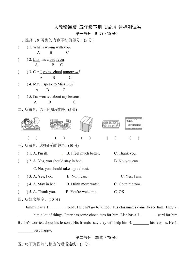 【单元AB卷-基础卷】五年级下册英语单元检测-Unit4What'swrongwithyou人教精通版（含听力材料文本和答案）_练习题|试卷|知识点|复习提纲