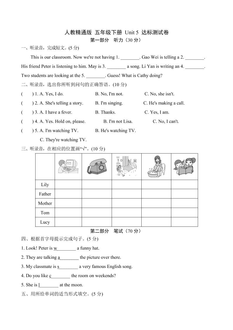 【单元AB卷-基础卷】五年级下册英语单元检测-Unit5I'mcleaningmyroom.人教精通版（含听力材料文本和答案）_练习题|试卷|知识点|复习提纲