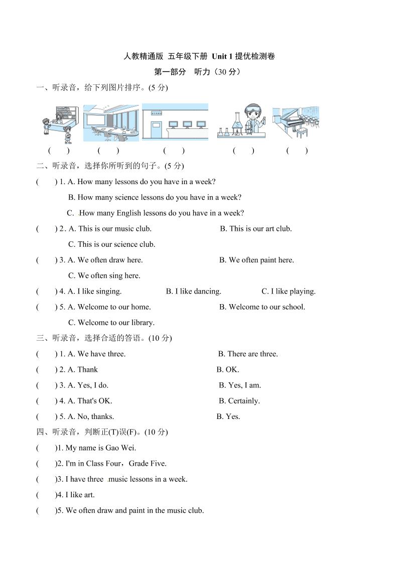 【单元AB卷-提升卷】五年级下册英语单元提优-Unit1Welcometoourschool!人教精通版（word版，含听力材料文本和答案）_练习题|试卷|知识点|复习提纲