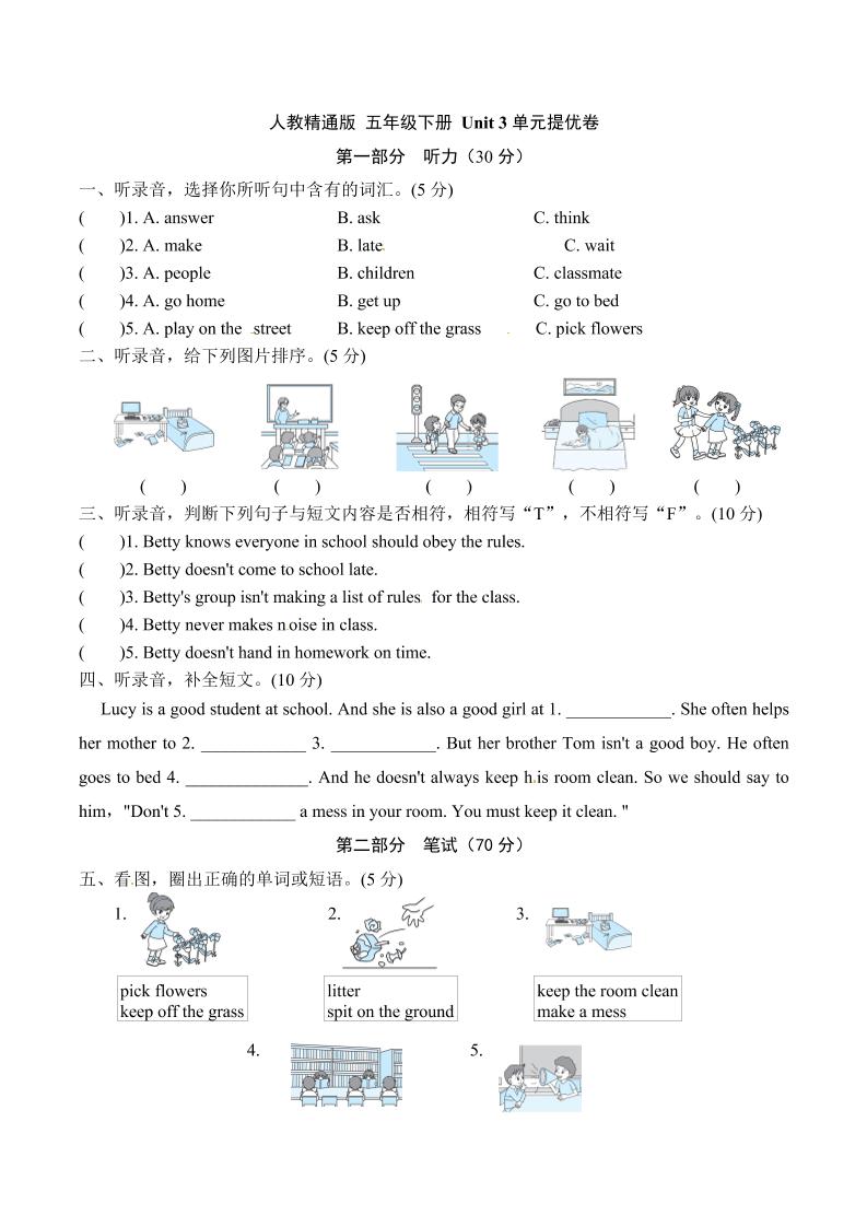 【单元AB卷-提升卷】五年级下册英语单元提优-Unit3Weshouldobeytherules.人教精通版（含听力材料文本和答案）_练习题|试卷|知识点|复习提纲