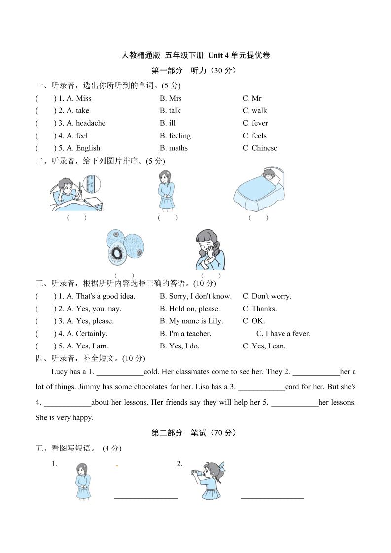 【单元AB卷-提升卷】五年级下册英语单元提优-Unit4What'swrongwithyou人教精通版（含听力材料文本和答案）_练习题|试卷|知识点|复习提纲