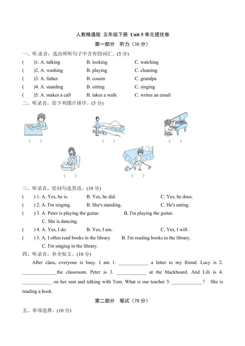 【单元AB卷-提升卷】五年级下册英语单元提优-Unit5I'mcleaningmyroom.人教精通版（含听力材料文本和答案）_练习题|试卷|知识点|复习提纲