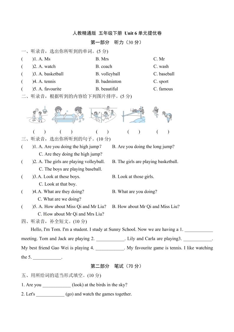 【单元AB卷-提升卷】五年级下册英语单元提优-Unit6We'rewatchingthegames.人教精通版（含听力材料文本和答案）_练习题|试卷|知识点|复习提纲