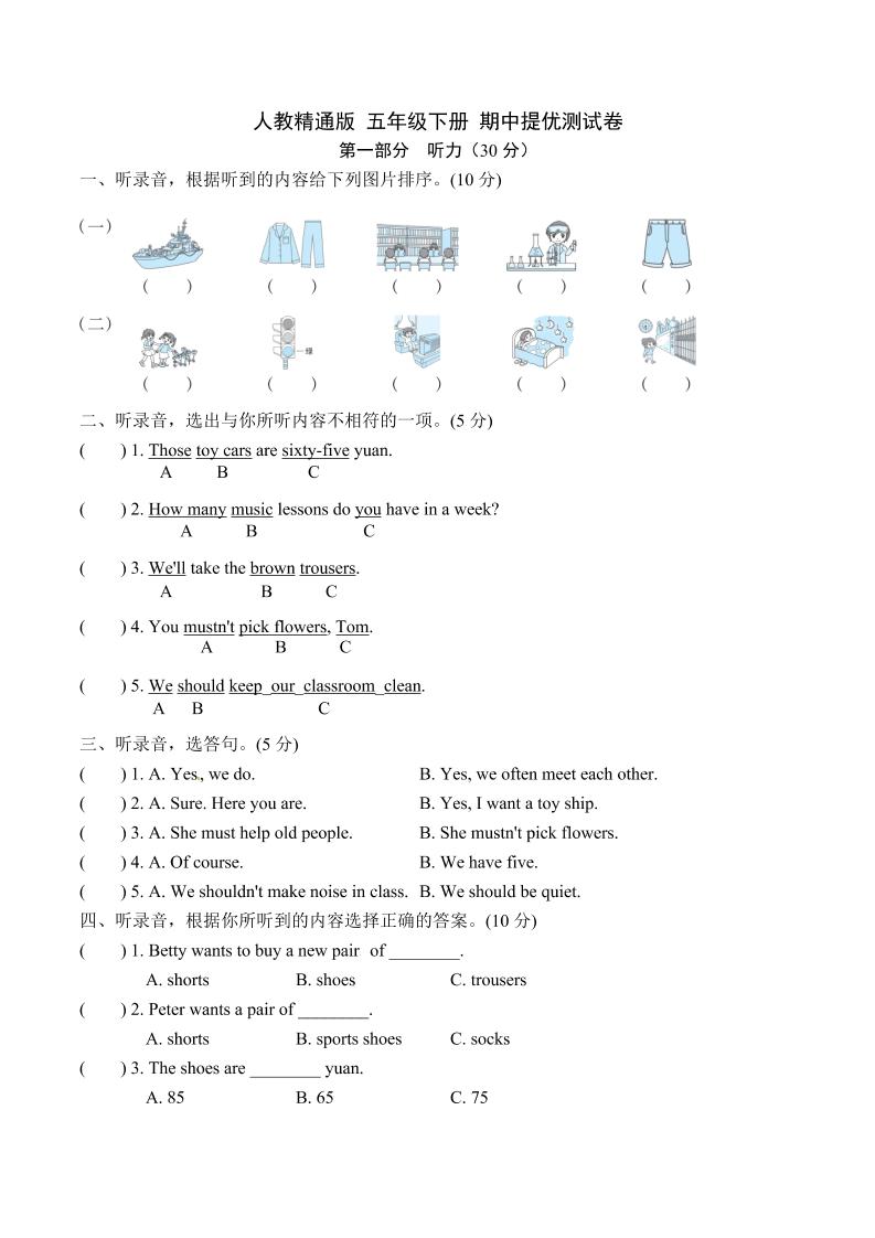 【单元AB卷-期中卷】五年级下册英语——期中提优测试卷人教精通版（含听力材料文本和答案）_练习题|试卷|知识点|复习提纲