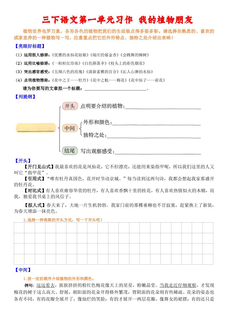 【单元习作小练笔】三下语文_练习题|试卷|知识点|复习提纲