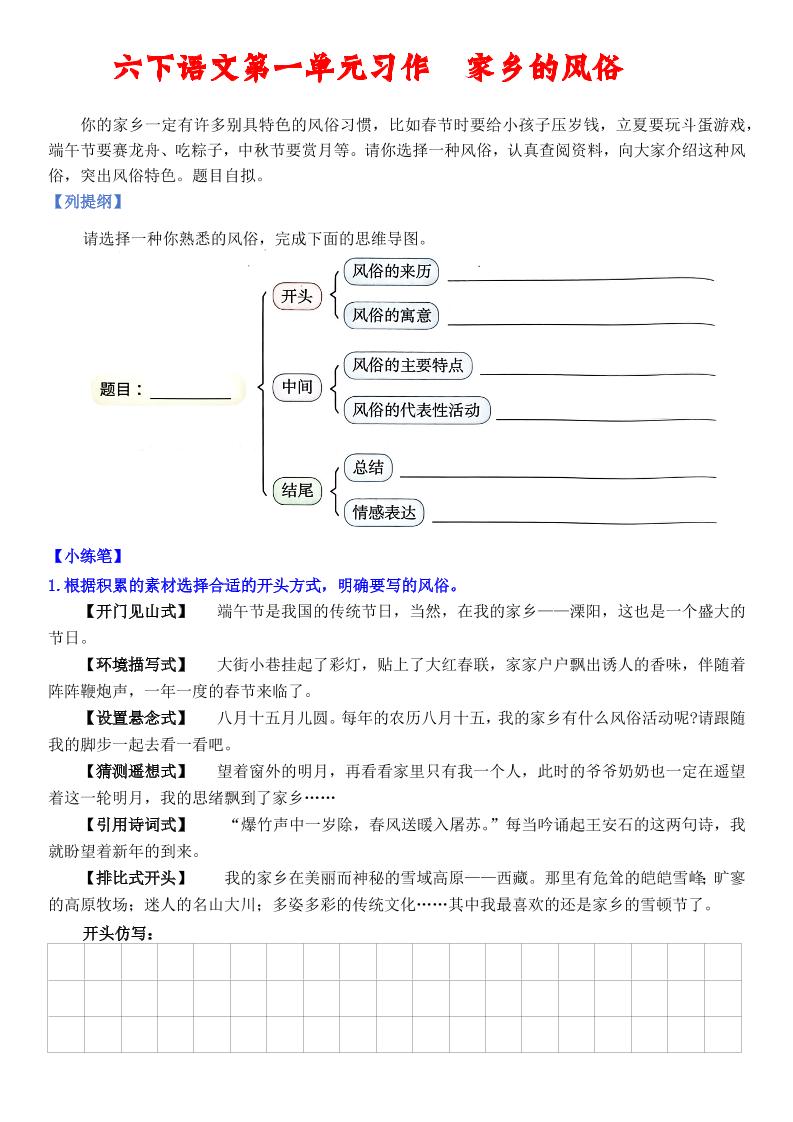 【单元习作小练笔】六下语文_练习题|试卷|知识点|复习提纲