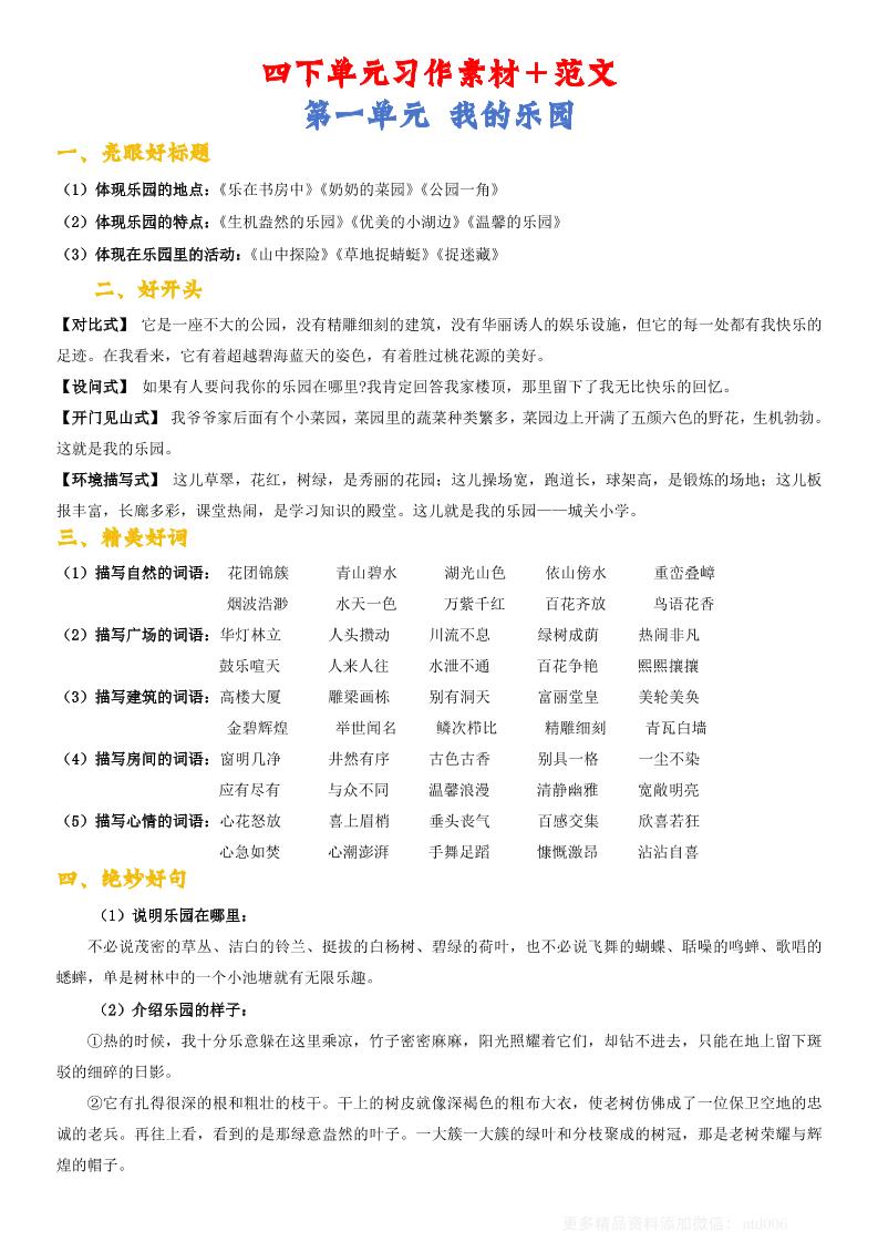 【单元习作素材＋范文】四下语文_练习题|试卷|知识点|复习提纲